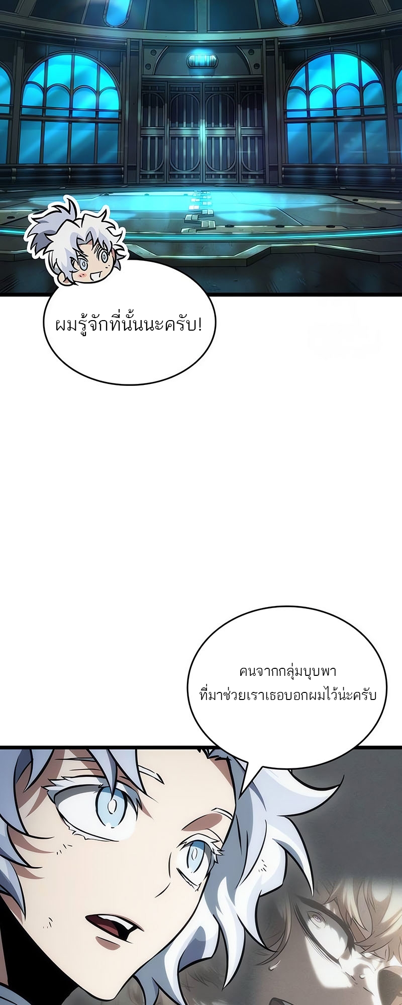 The World After the end โลกหลังการล่มสลาย ตอนที่ 130 page 13