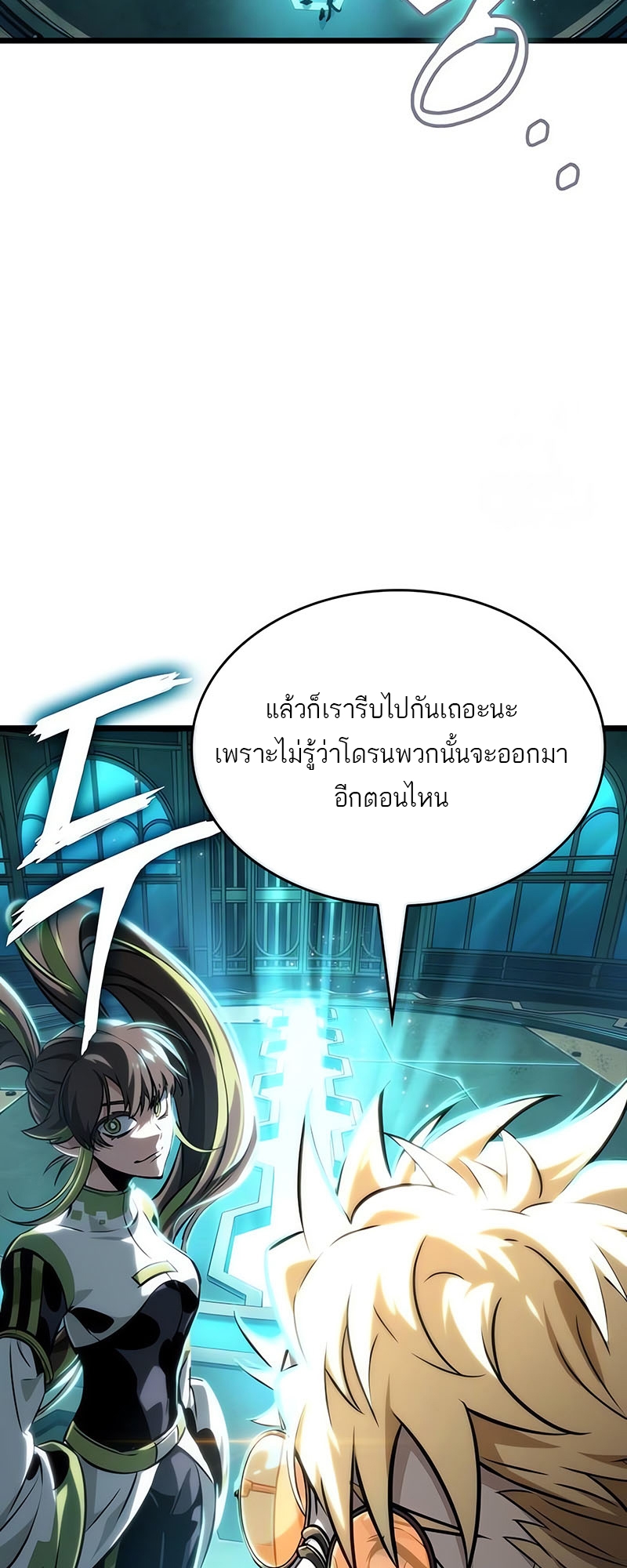 The World After the end โลกหลังการล่มสลาย ตอนที่ 130 page 18