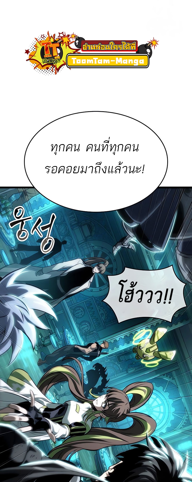 The World After the end โลกหลังการล่มสลาย ตอนที่ 130 page 22