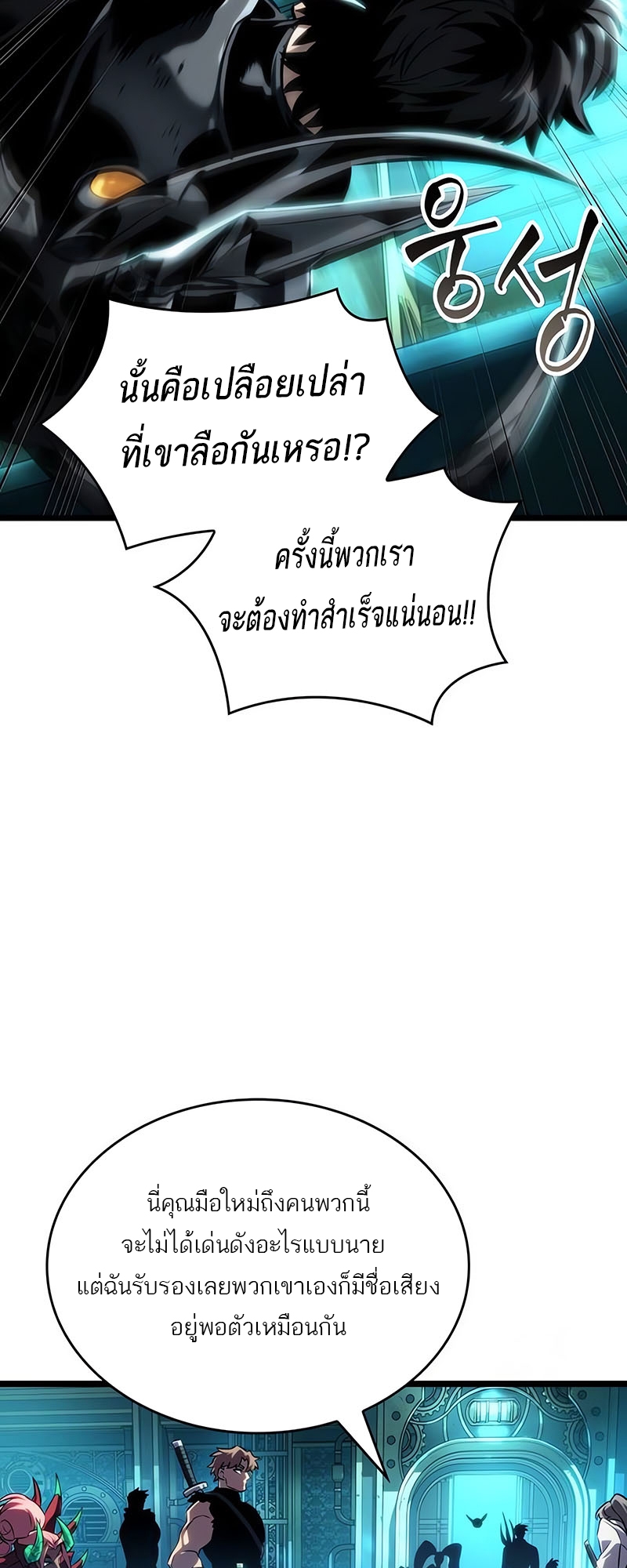 The World After the end โลกหลังการล่มสลาย ตอนที่ 130 page 23