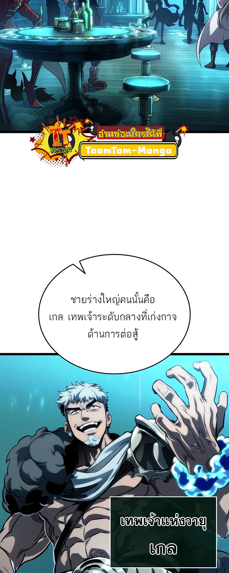 The World After the end โลกหลังการล่มสลาย ตอนที่ 130 page 24
