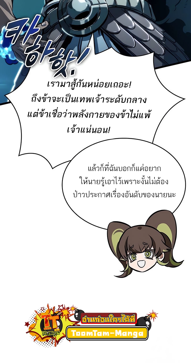 The World After the end โลกหลังการล่มสลาย ตอนที่ 130 page 25