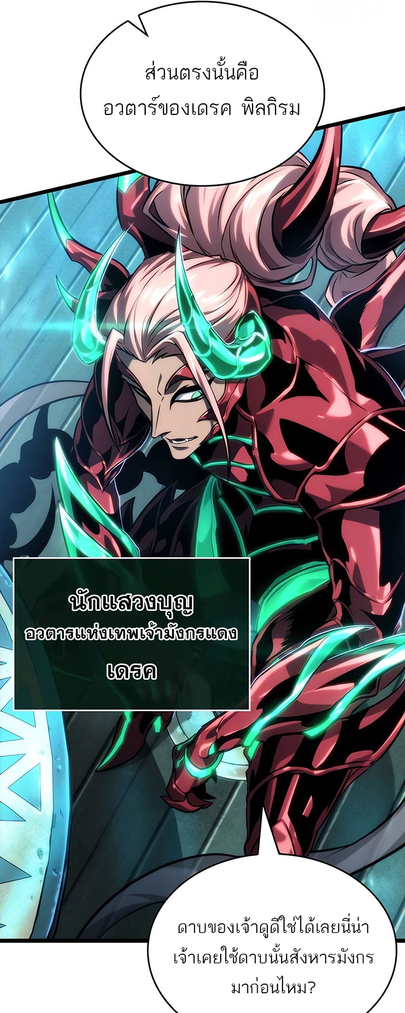 The World After the end โลกหลังการล่มสลาย ตอนที่ 130 page 26