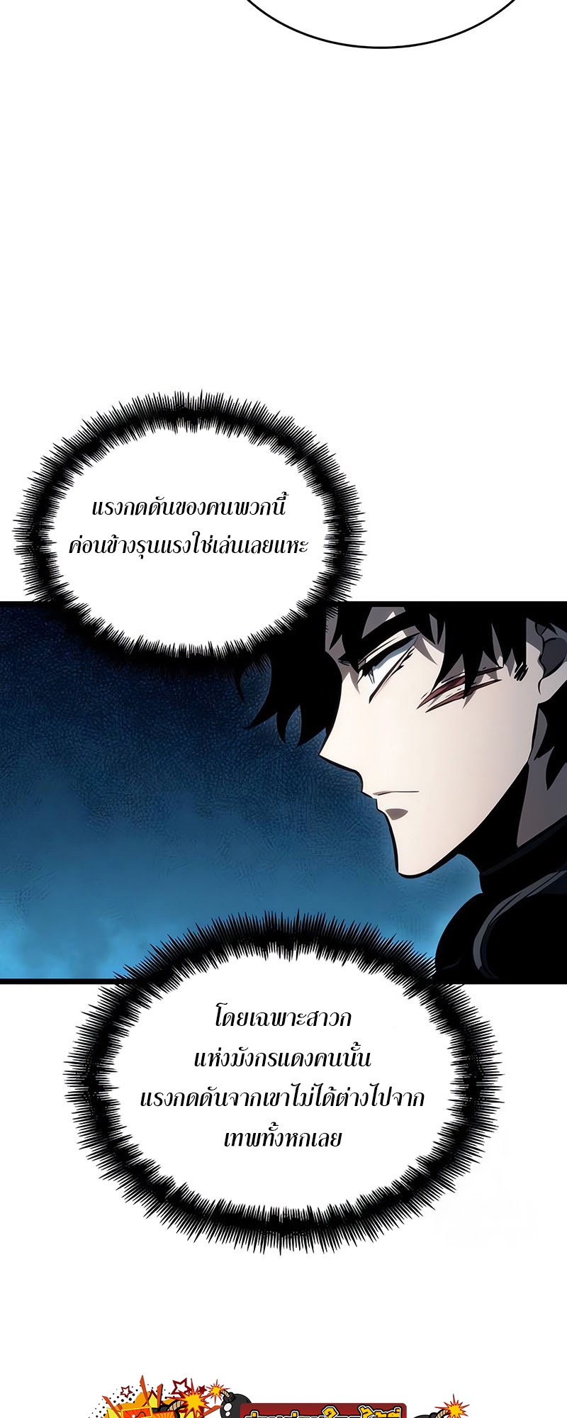 The World After the end โลกหลังการล่มสลาย ตอนที่ 130 page 27