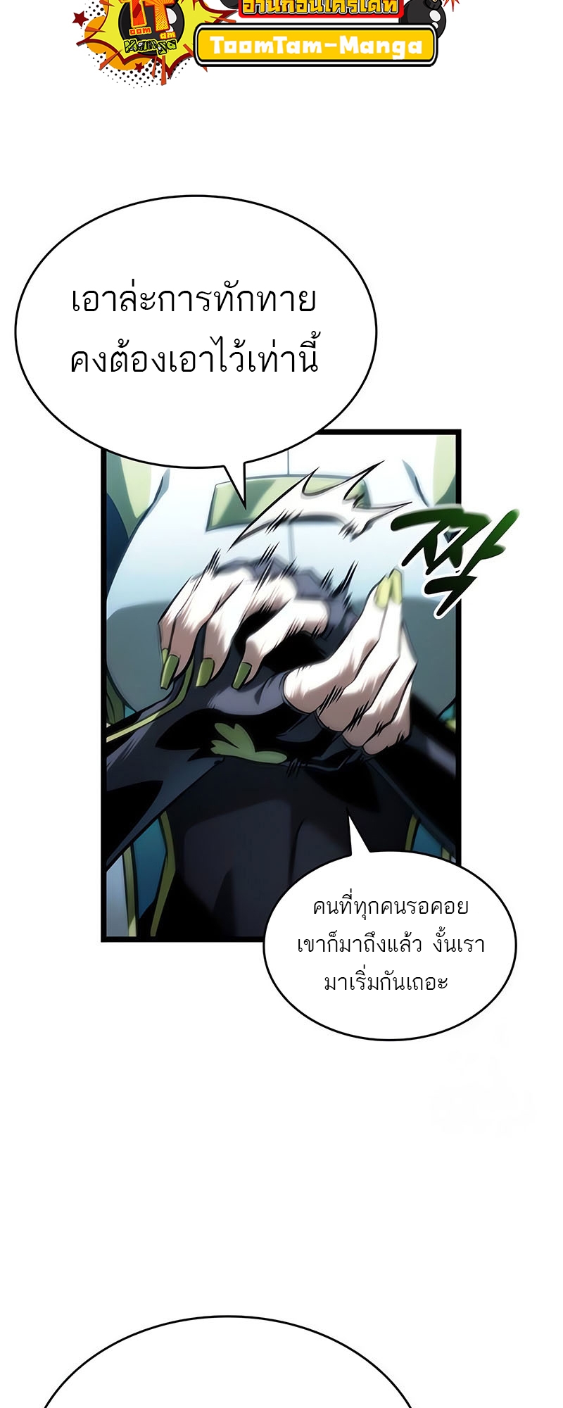 The World After the end โลกหลังการล่มสลาย ตอนที่ 130 page 28