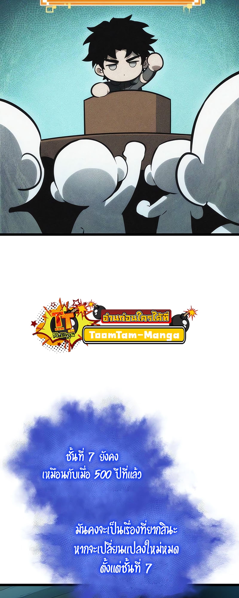 The World After the end โลกหลังการล่มสลาย ตอนที่ 130 page 34