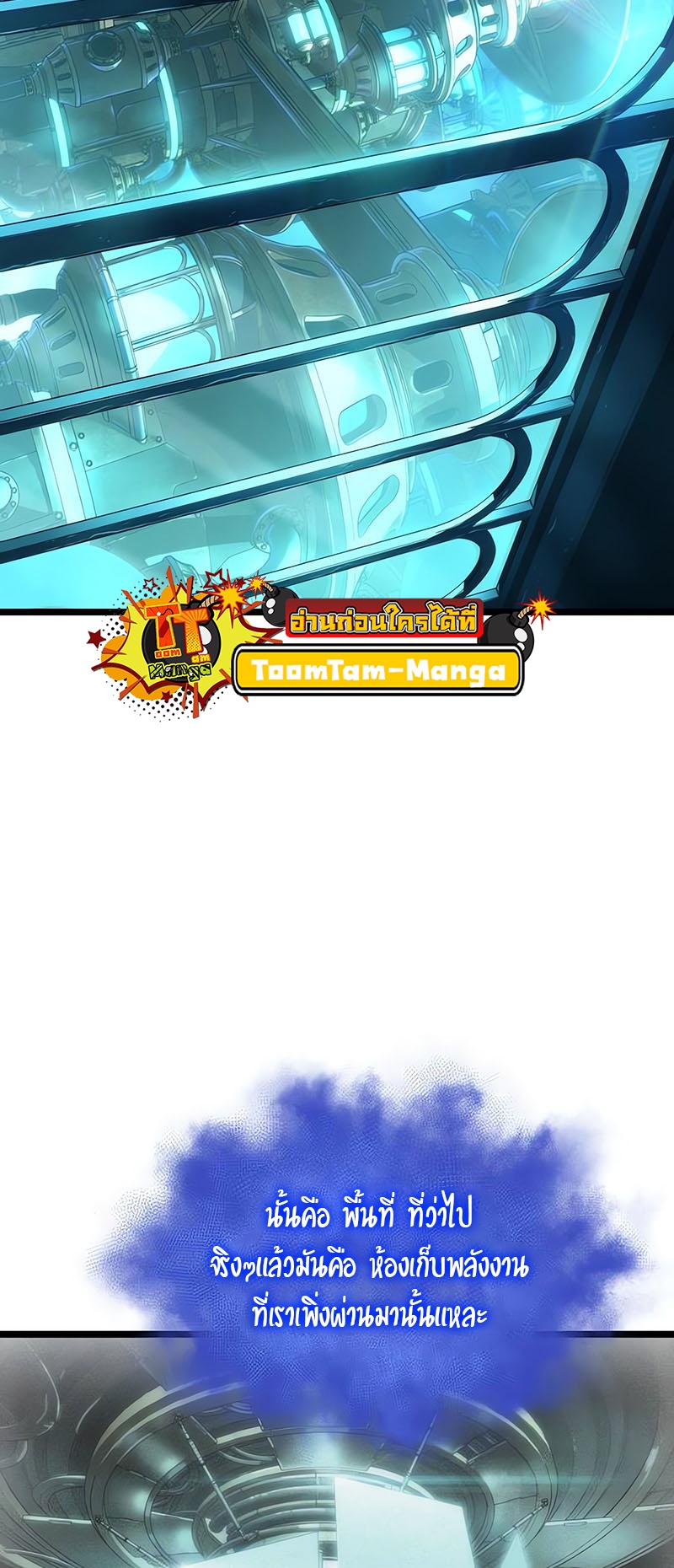 The World After the end โลกหลังการล่มสลาย ตอนที่ 130 page 38