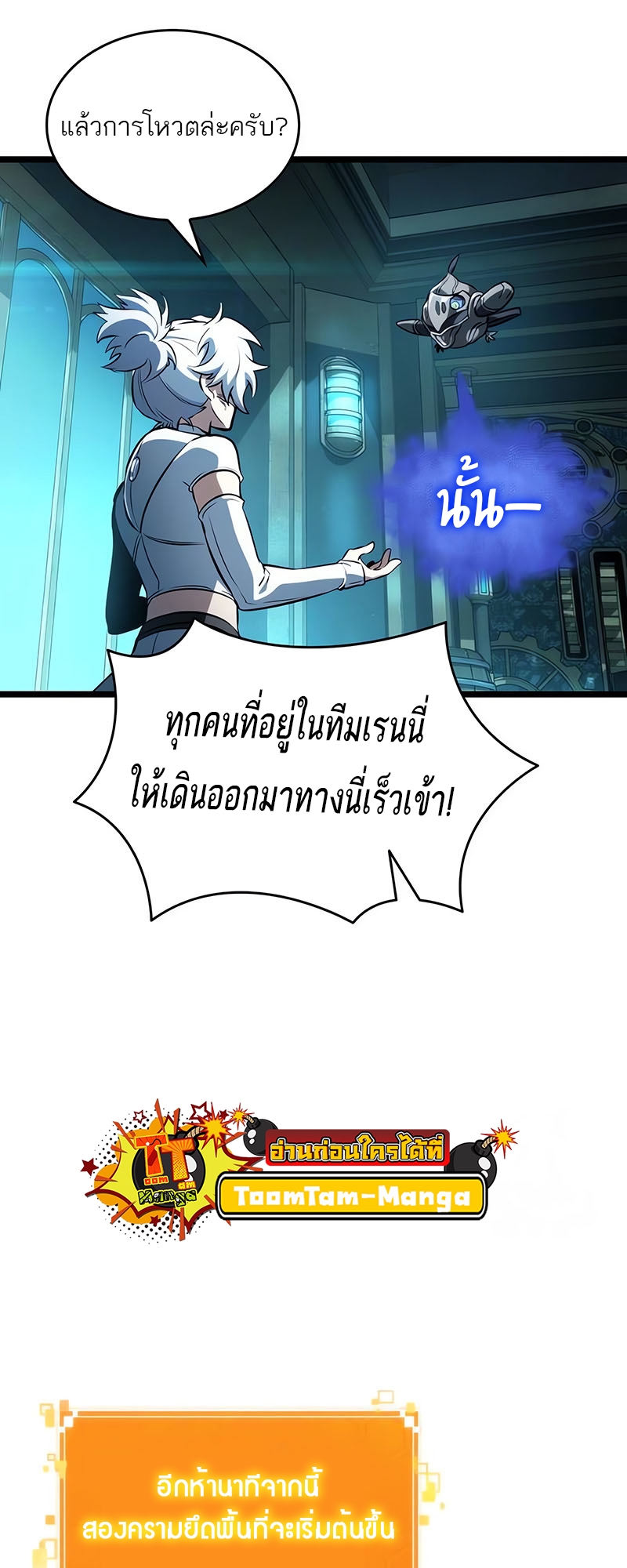 The World After the end โลกหลังการล่มสลาย ตอนที่ 130 page 40