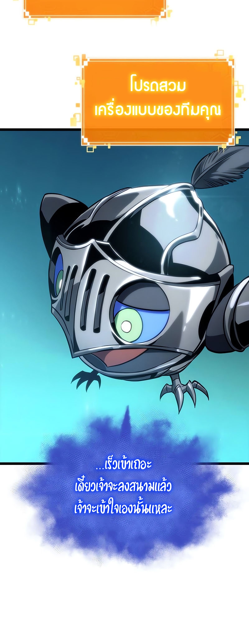 The World After the end โลกหลังการล่มสลาย ตอนที่ 130 page 41