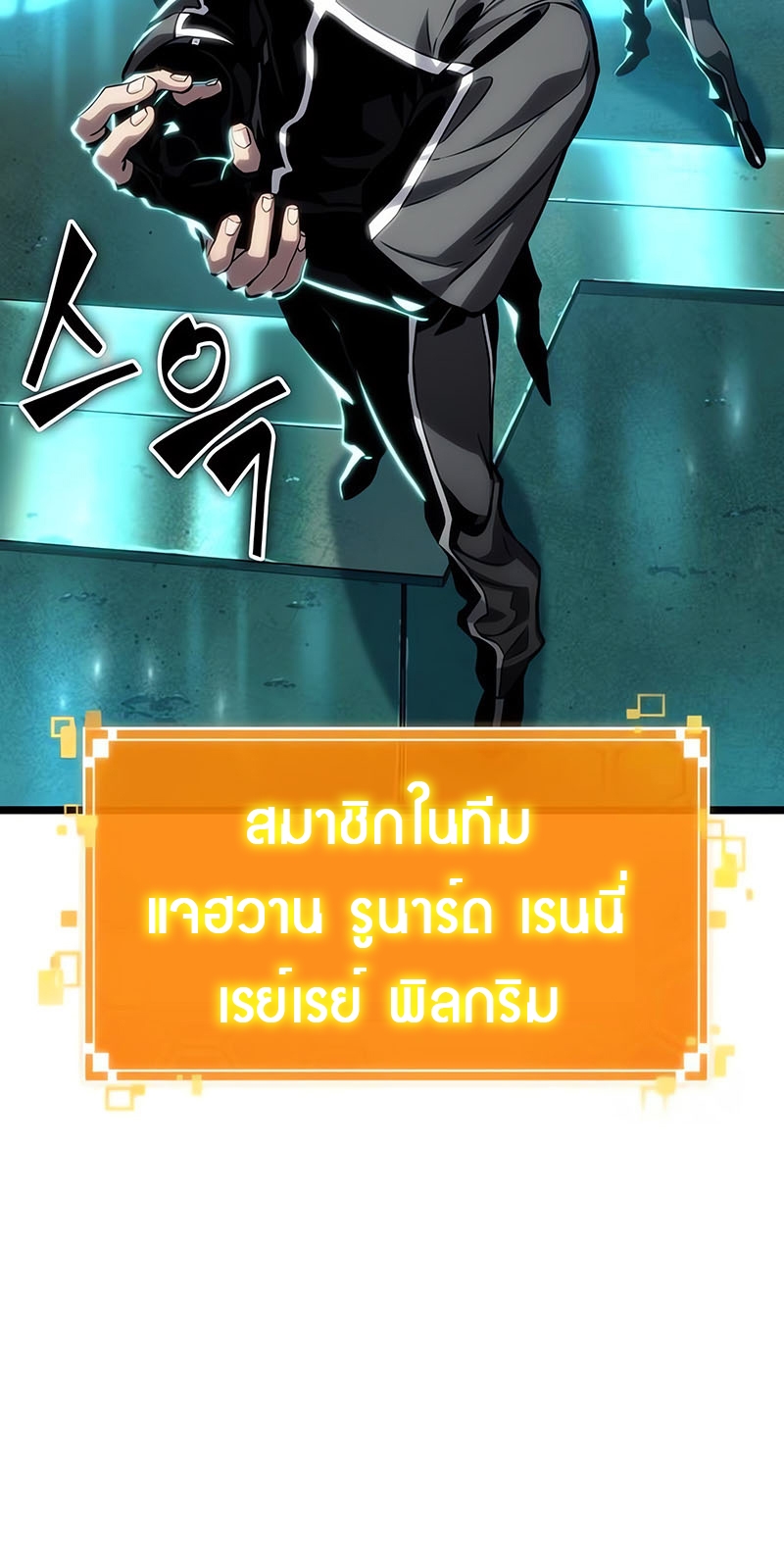 The World After the end โลกหลังการล่มสลาย ตอนที่ 130 page 43