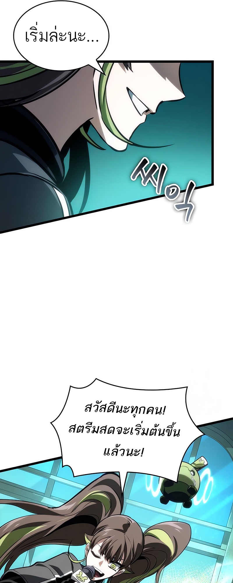 The World After the end โลกหลังการล่มสลาย ตอนที่ 130 page 44