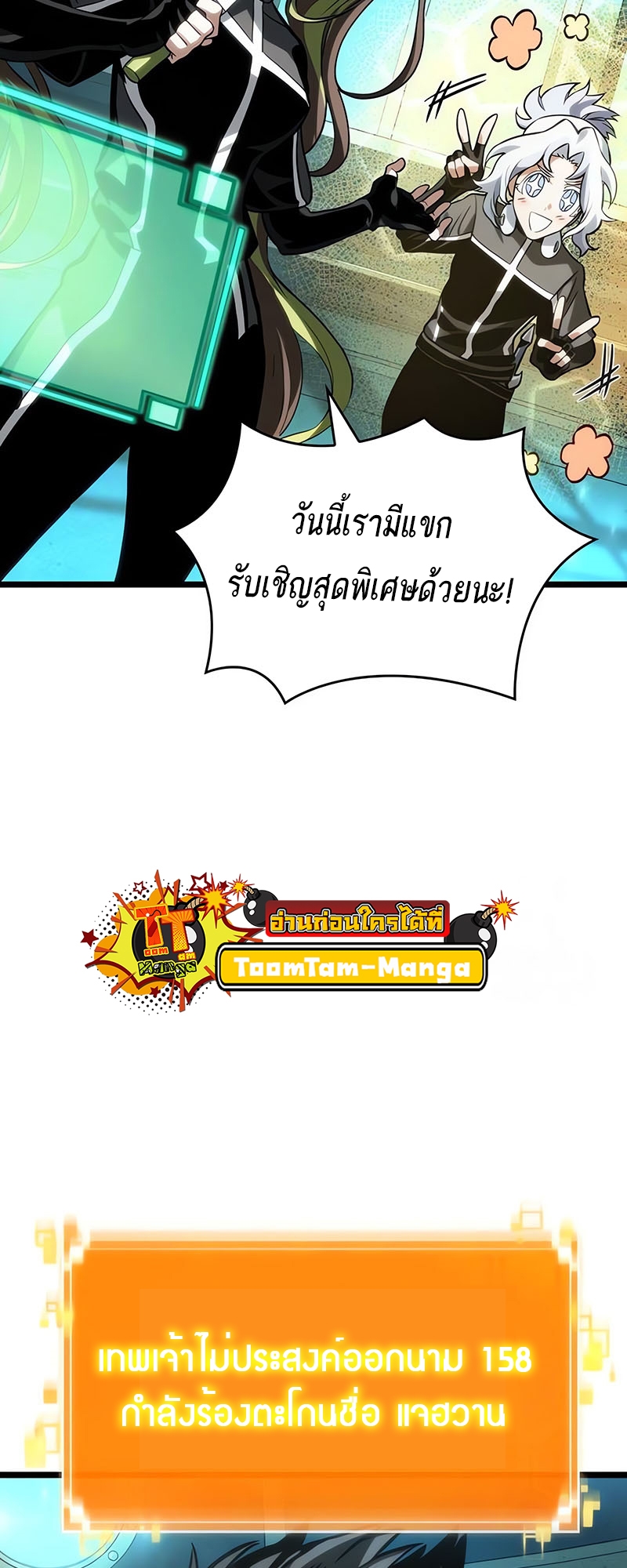 The World After the end โลกหลังการล่มสลาย ตอนที่ 130 page 45