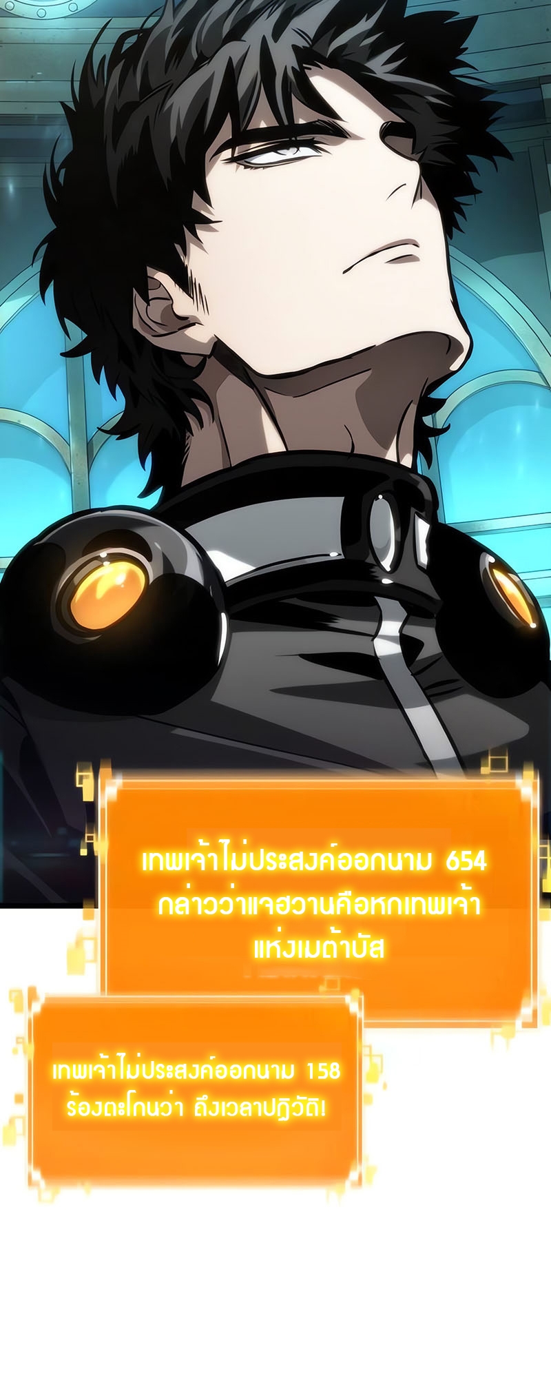 The World After the end โลกหลังการล่มสลาย ตอนที่ 130 page 46