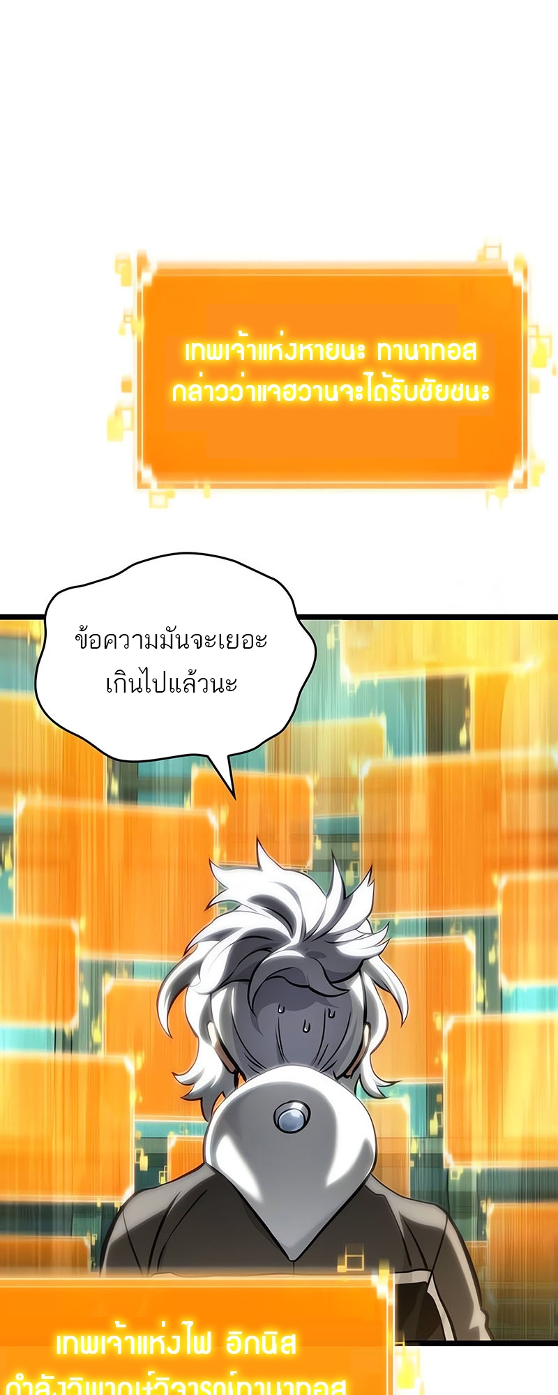 The World After the end โลกหลังการล่มสลาย ตอนที่ 130 page 47