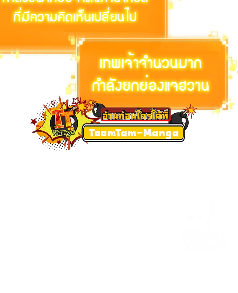 The World After the end โลกหลังการล่มสลาย ตอนที่ 130 page 48