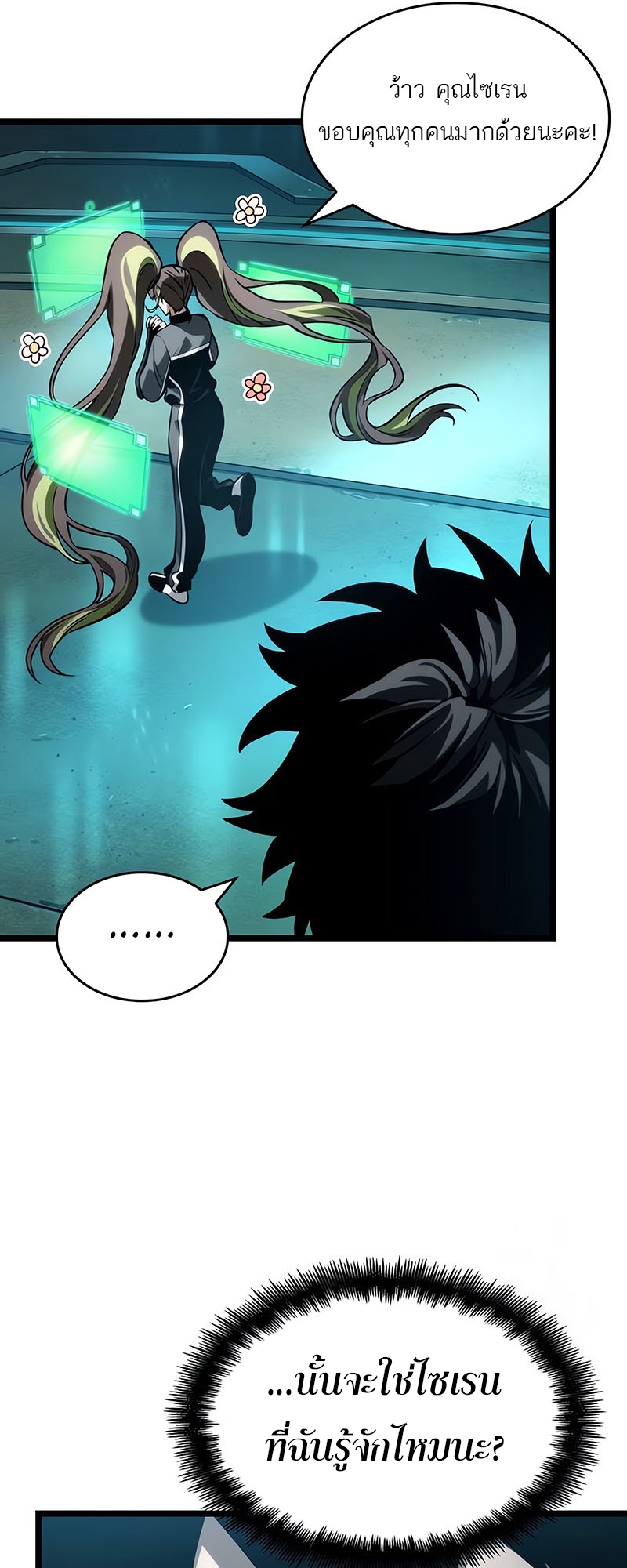 The World After the end โลกหลังการล่มสลาย ตอนที่ 130 page 49