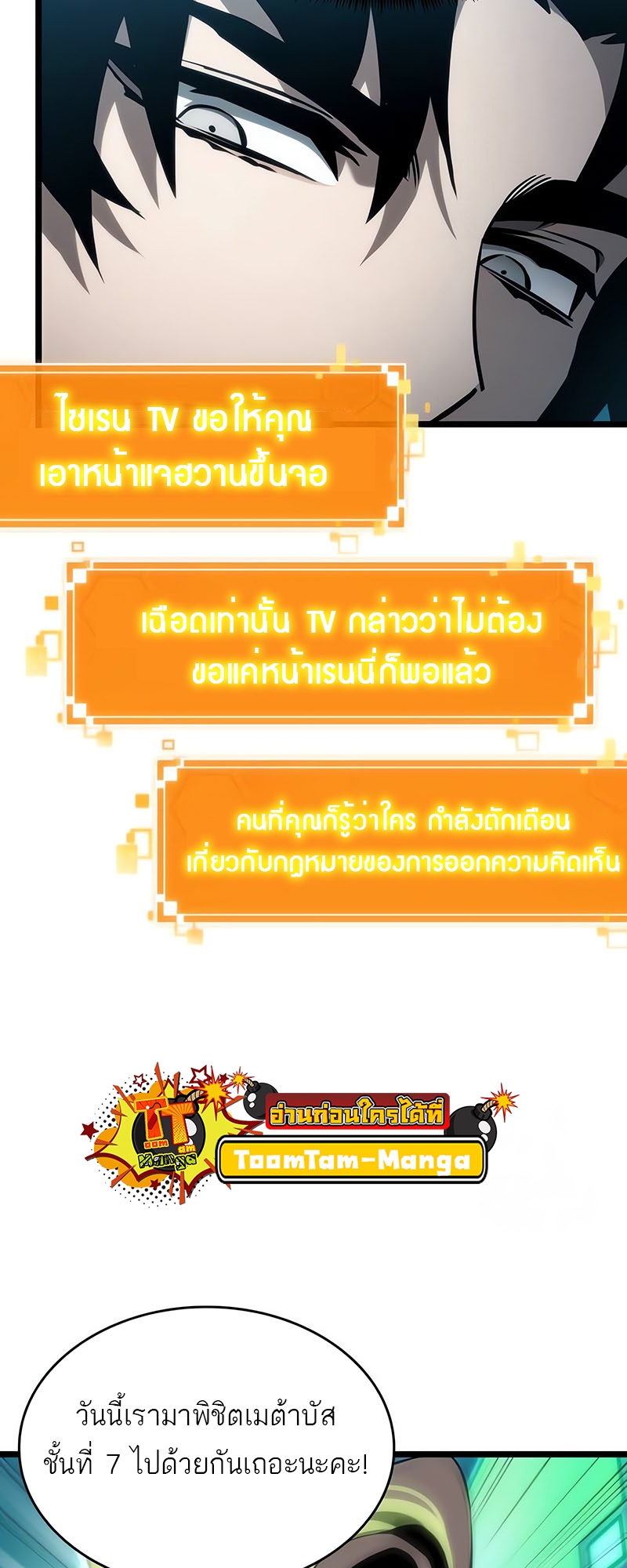 The World After the end โลกหลังการล่มสลาย ตอนที่ 130 page 50