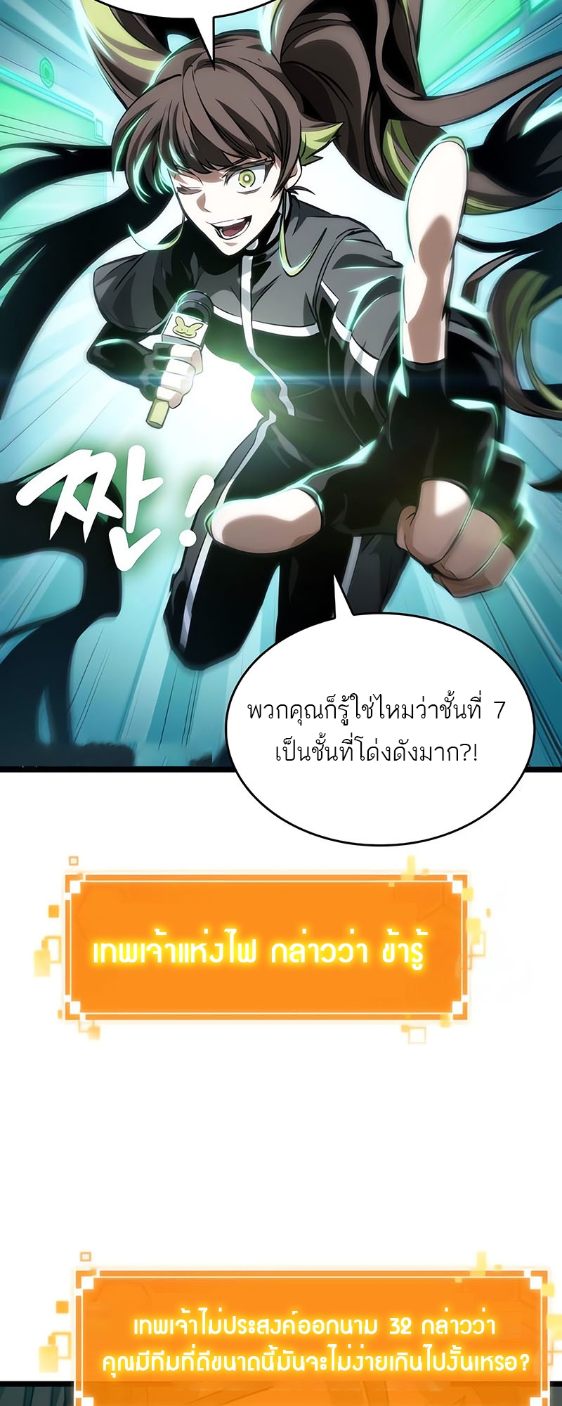 The World After the end โลกหลังการล่มสลาย ตอนที่ 130 page 51