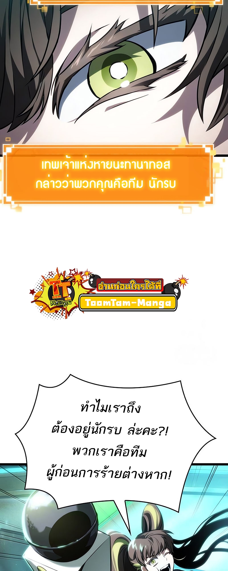 The World After the end โลกหลังการล่มสลาย ตอนที่ 130 page 52