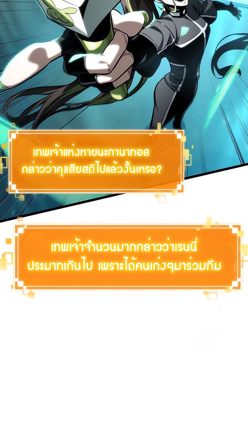 The World After the end โลกหลังการล่มสลาย ตอนที่ 130 page 53