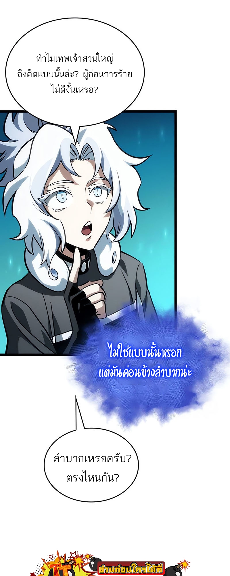 The World After the end โลกหลังการล่มสลาย ตอนที่ 130 page 55