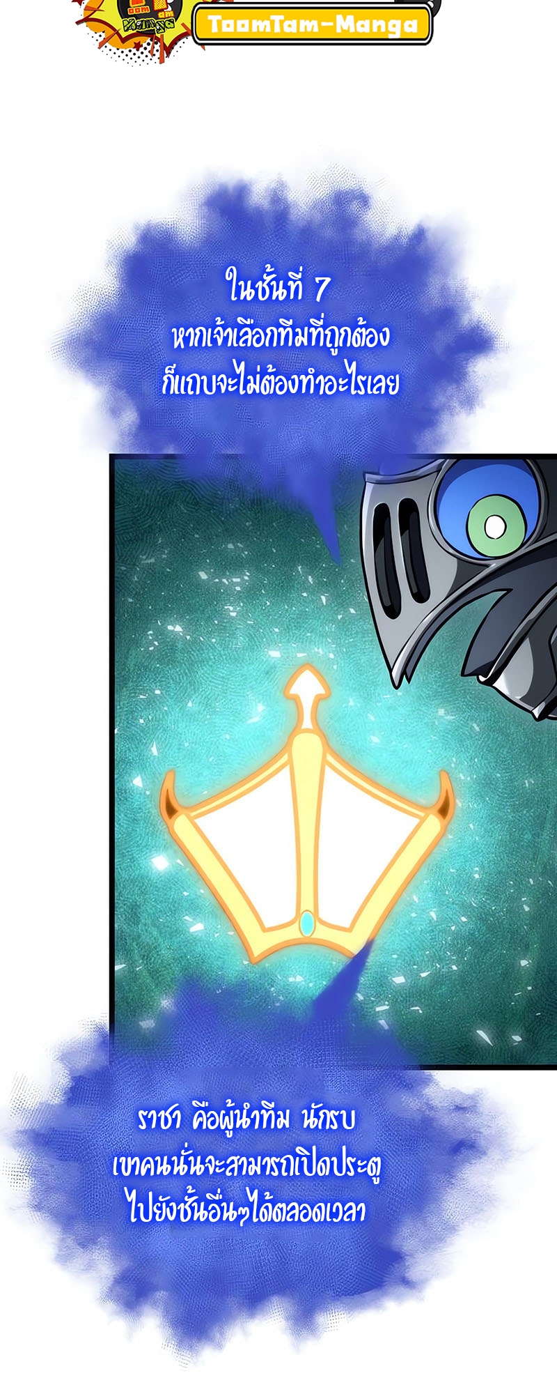 The World After the end โลกหลังการล่มสลาย ตอนที่ 130 page 56