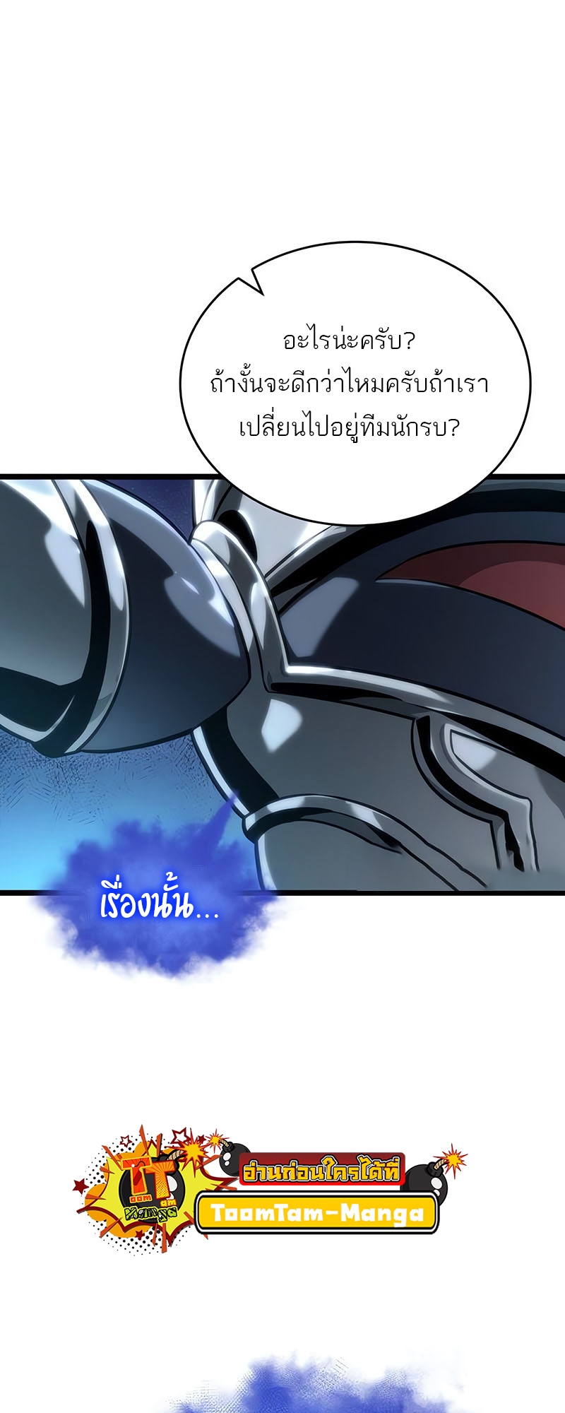 The World After the end โลกหลังการล่มสลาย ตอนที่ 130 page 57