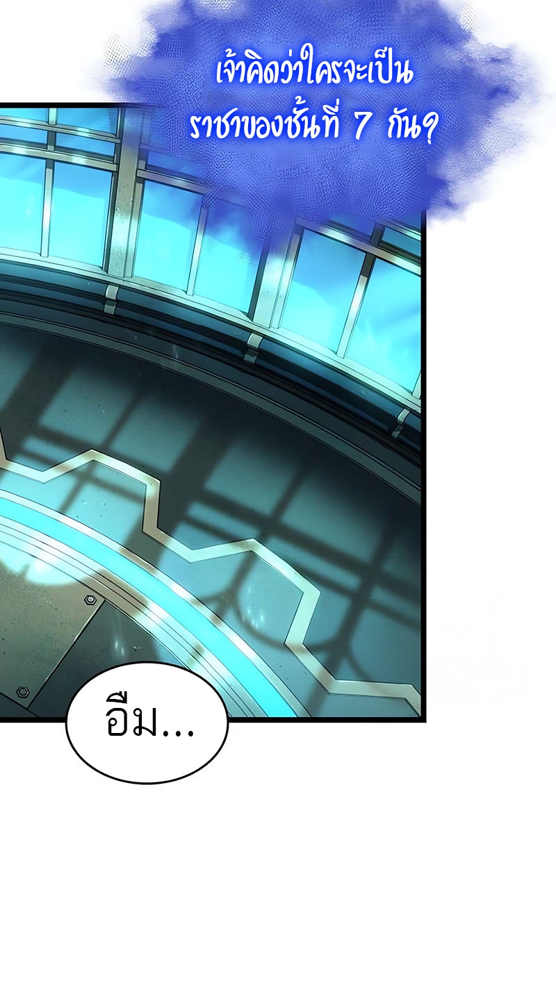 The World After the end โลกหลังการล่มสลาย ตอนที่ 130 page 58