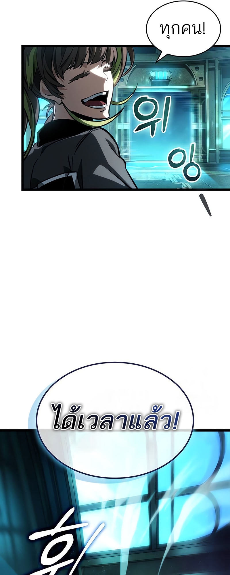 The World After the end โลกหลังการล่มสลาย ตอนที่ 130 page 59