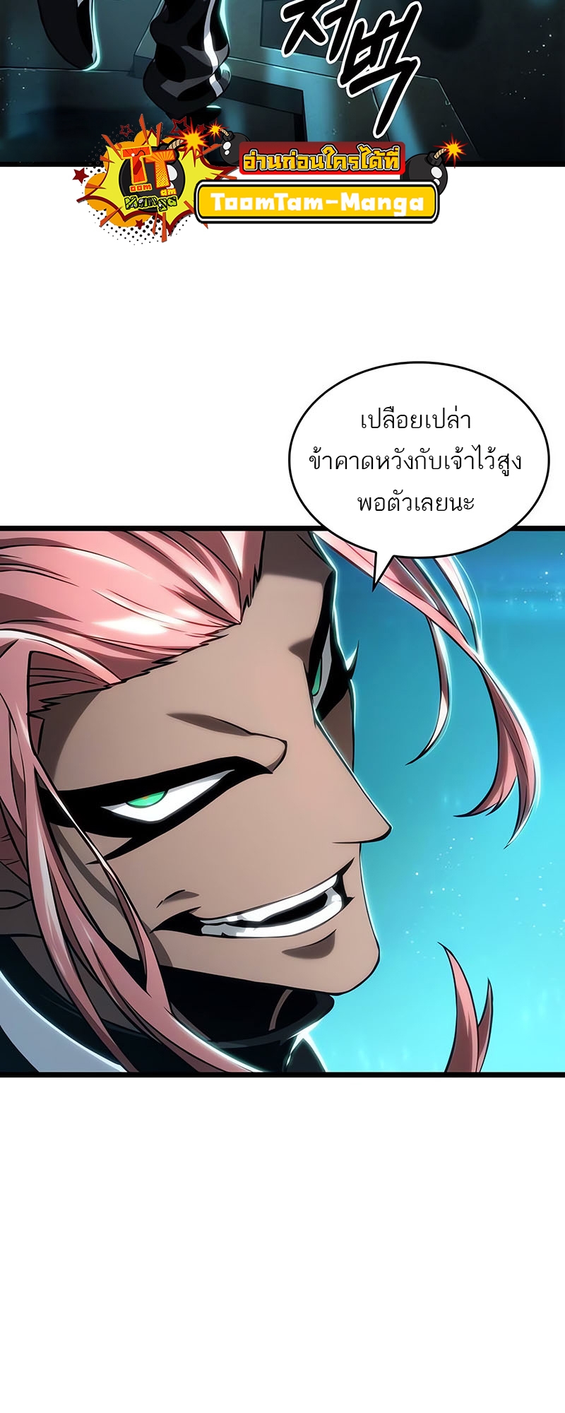 The World After the end โลกหลังการล่มสลาย ตอนที่ 130 page 65