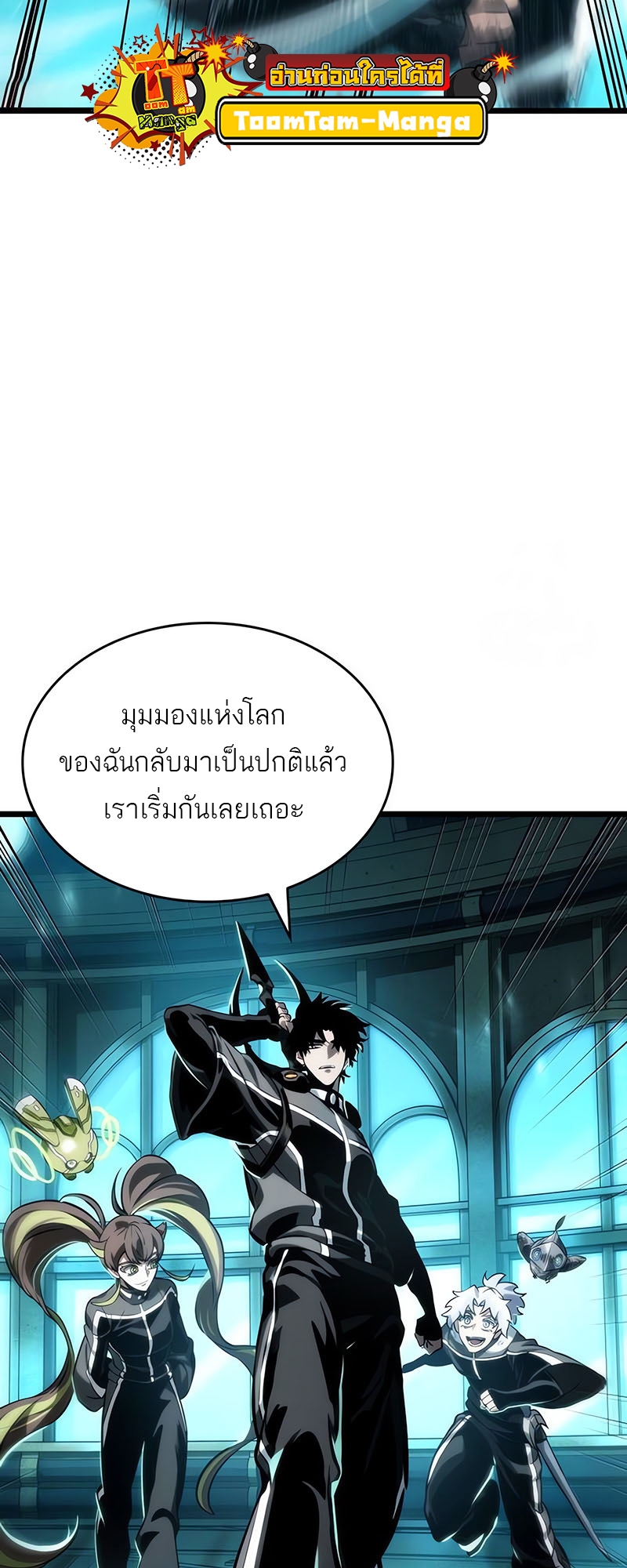 The World After the end โลกหลังการล่มสลาย ตอนที่ 130 page 67