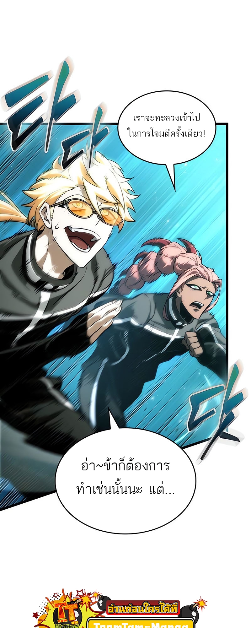 The World After the end โลกหลังการล่มสลาย ตอนที่ 130 page 70