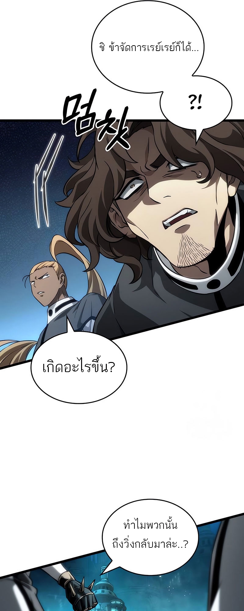 The World After the end โลกหลังการล่มสลาย ตอนที่ 130 page 74
