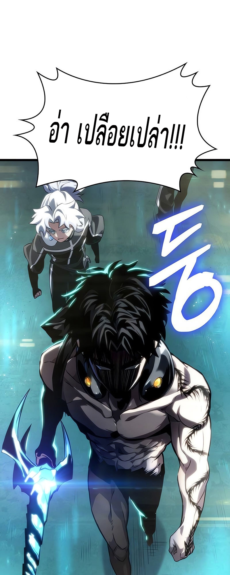 The World After the end โลกหลังการล่มสลาย ตอนที่ 130 page 76