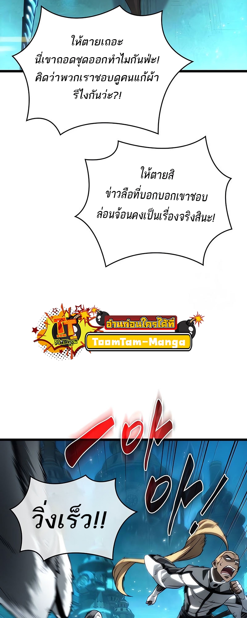 The World After the end โลกหลังการล่มสลาย ตอนที่ 130 page 77