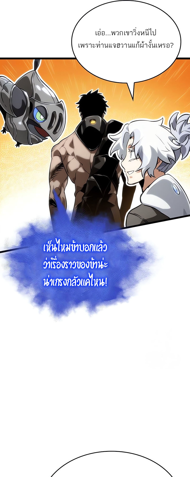 The World After the end โลกหลังการล่มสลาย ตอนที่ 130 page 79