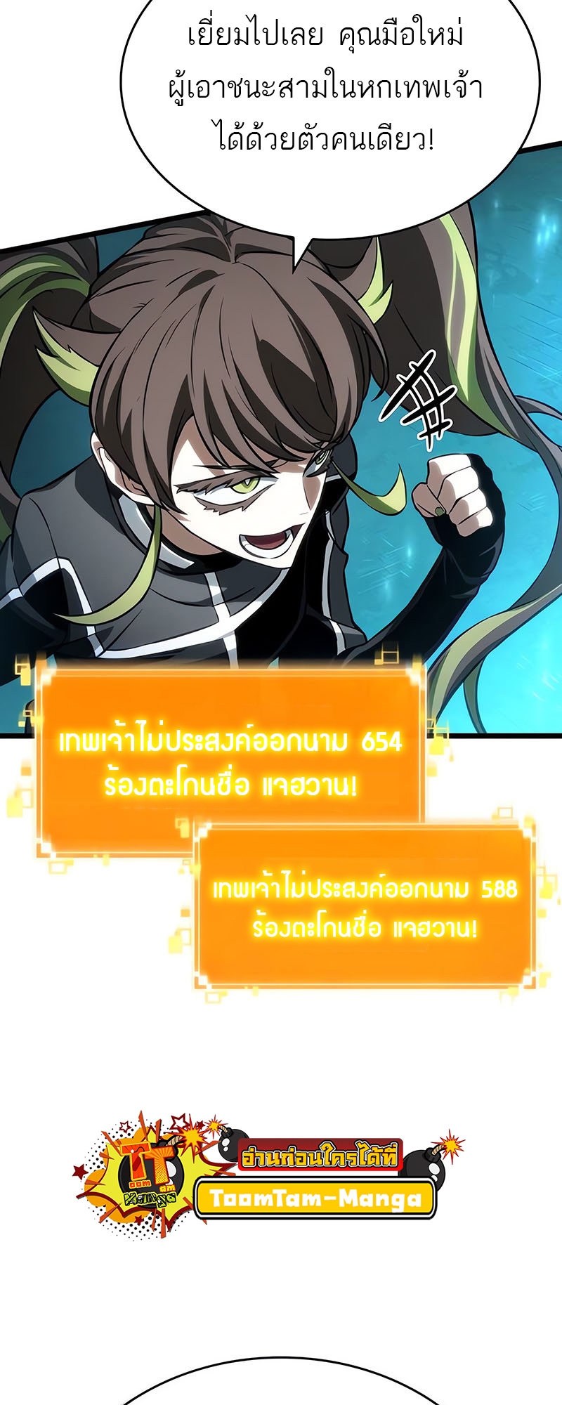 The World After the end โลกหลังการล่มสลาย ตอนที่ 130 page 80