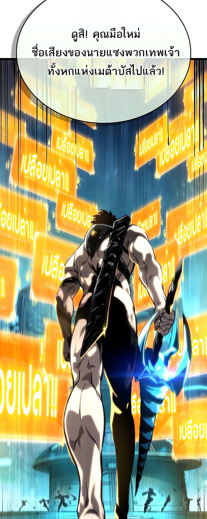 The World After the end โลกหลังการล่มสลาย ตอนที่ 130 page 81