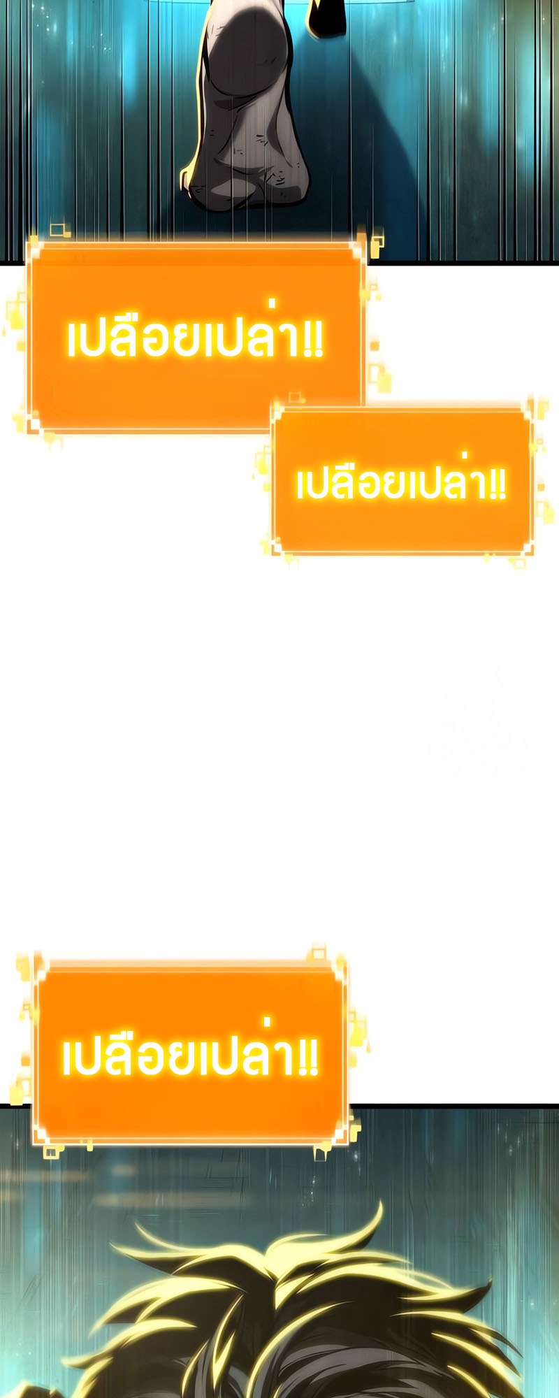 The World After the end โลกหลังการล่มสลาย ตอนที่ 130 page 82