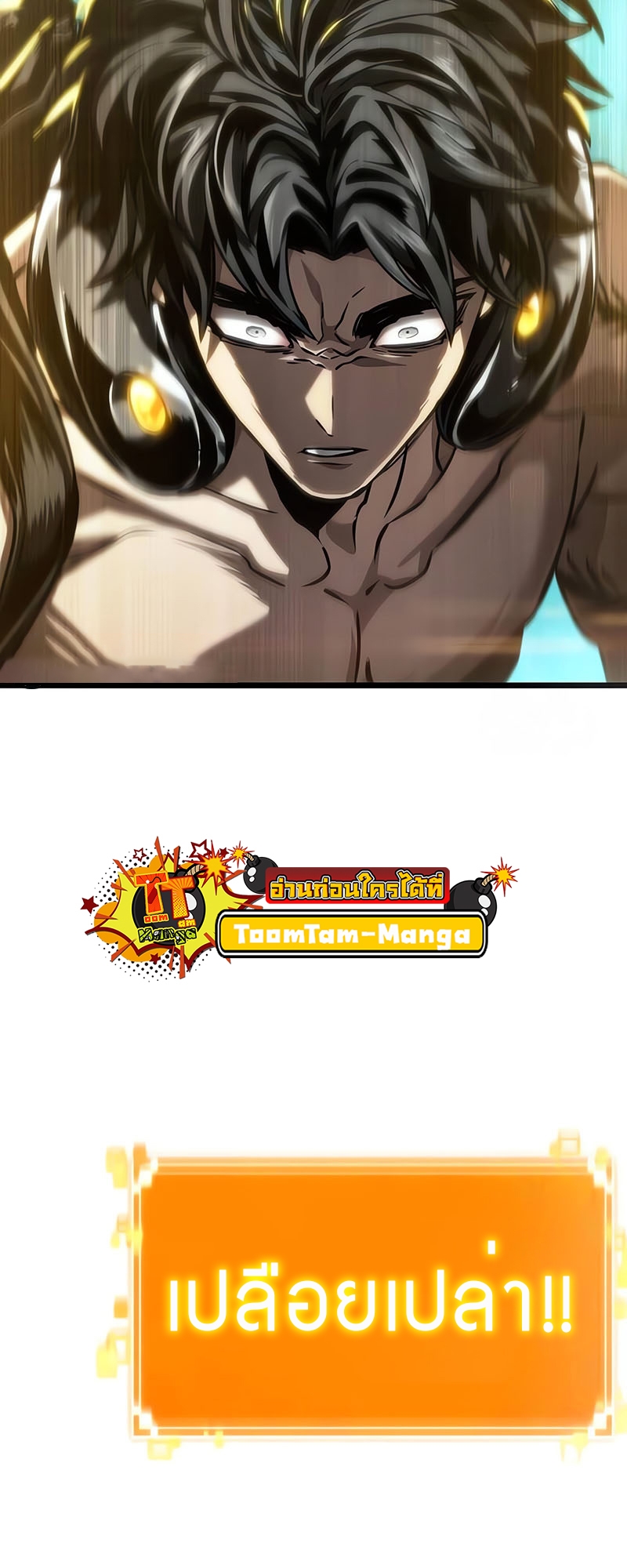 The World After the end โลกหลังการล่มสลาย ตอนที่ 130 page 83