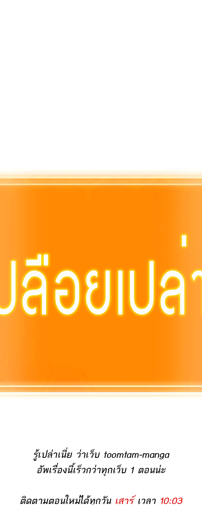 The World After the end โลกหลังการล่มสลาย ตอนที่ 130 page 84