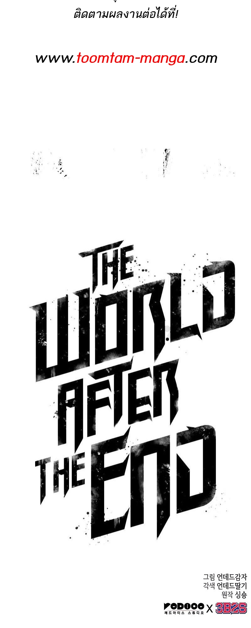 The World After the end โลกหลังการล่มสลาย ตอนที่ 130 page 85