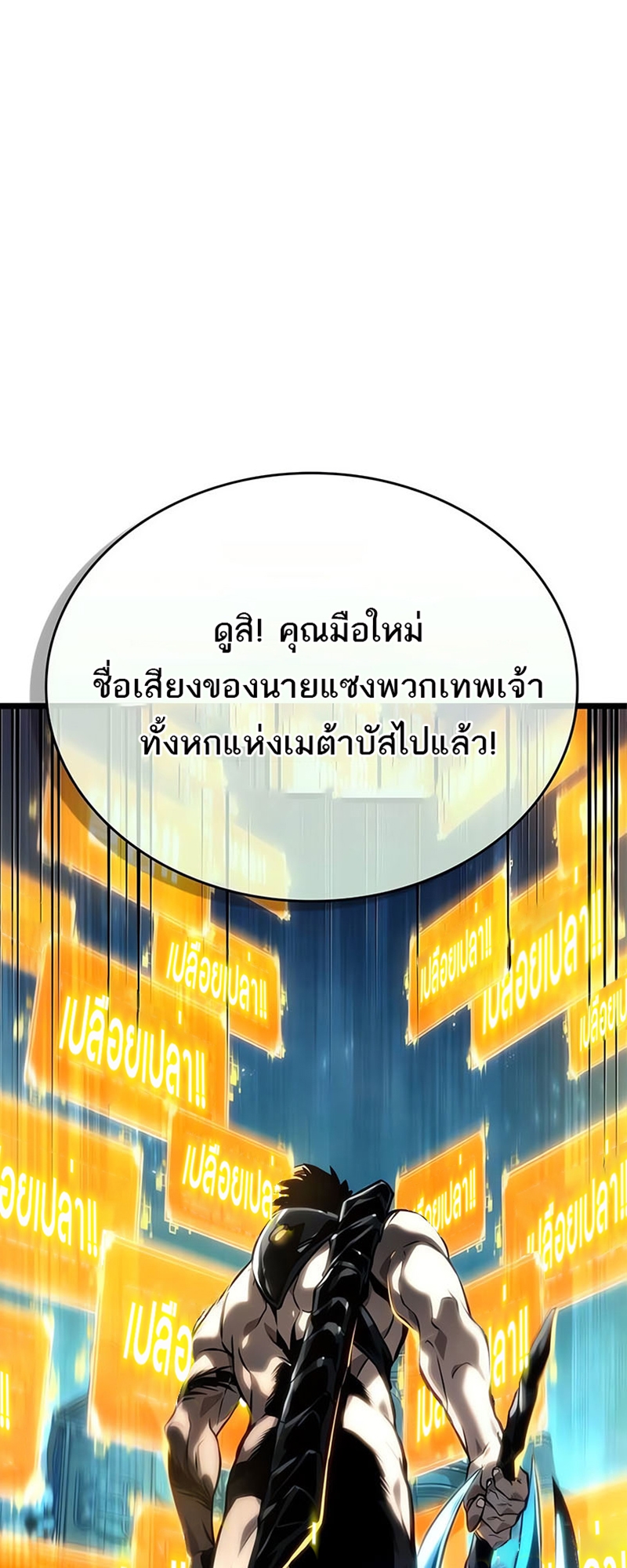 The World After the end โลกหลังการล่มสลาย ตอนที่ 131 page 0