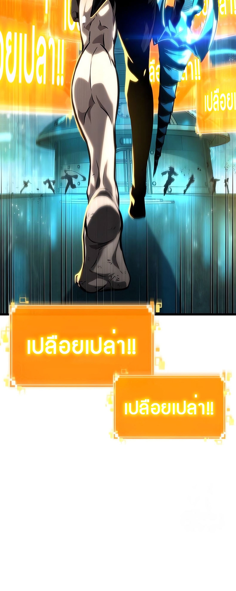 The World After the end โลกหลังการล่มสลาย ตอนที่ 131 page 1