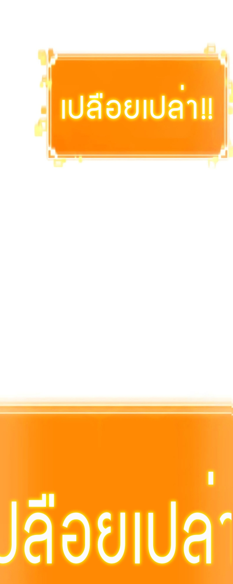 The World After the end โลกหลังการล่มสลาย ตอนที่ 131 page 3