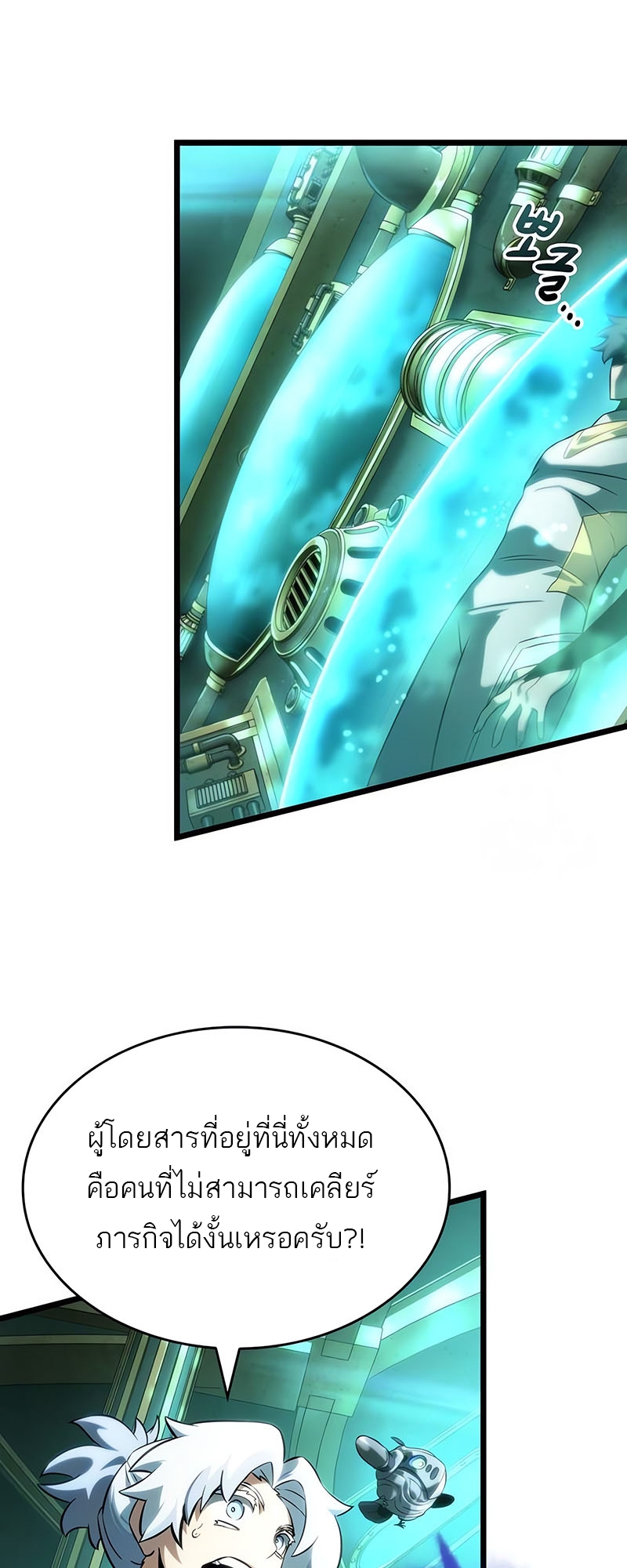 The World After the end โลกหลังการล่มสลาย ตอนที่ 131 page 8