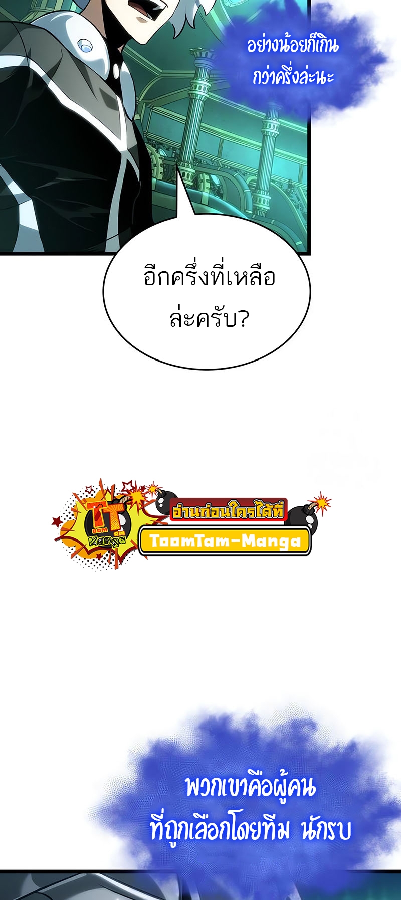 The World After the end โลกหลังการล่มสลาย ตอนที่ 131 page 9