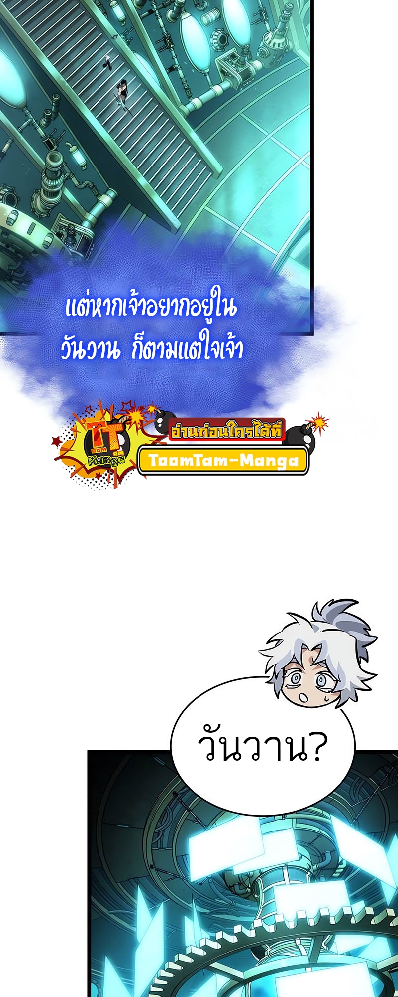 The World After the end โลกหลังการล่มสลาย ตอนที่ 131 page 11