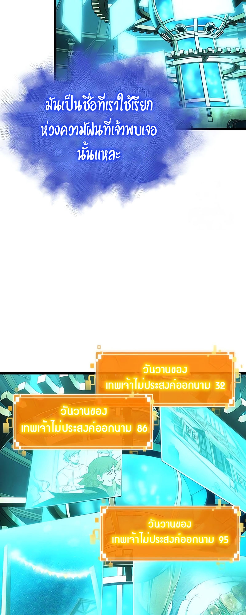 The World After the end โลกหลังการล่มสลาย ตอนที่ 131 page 12