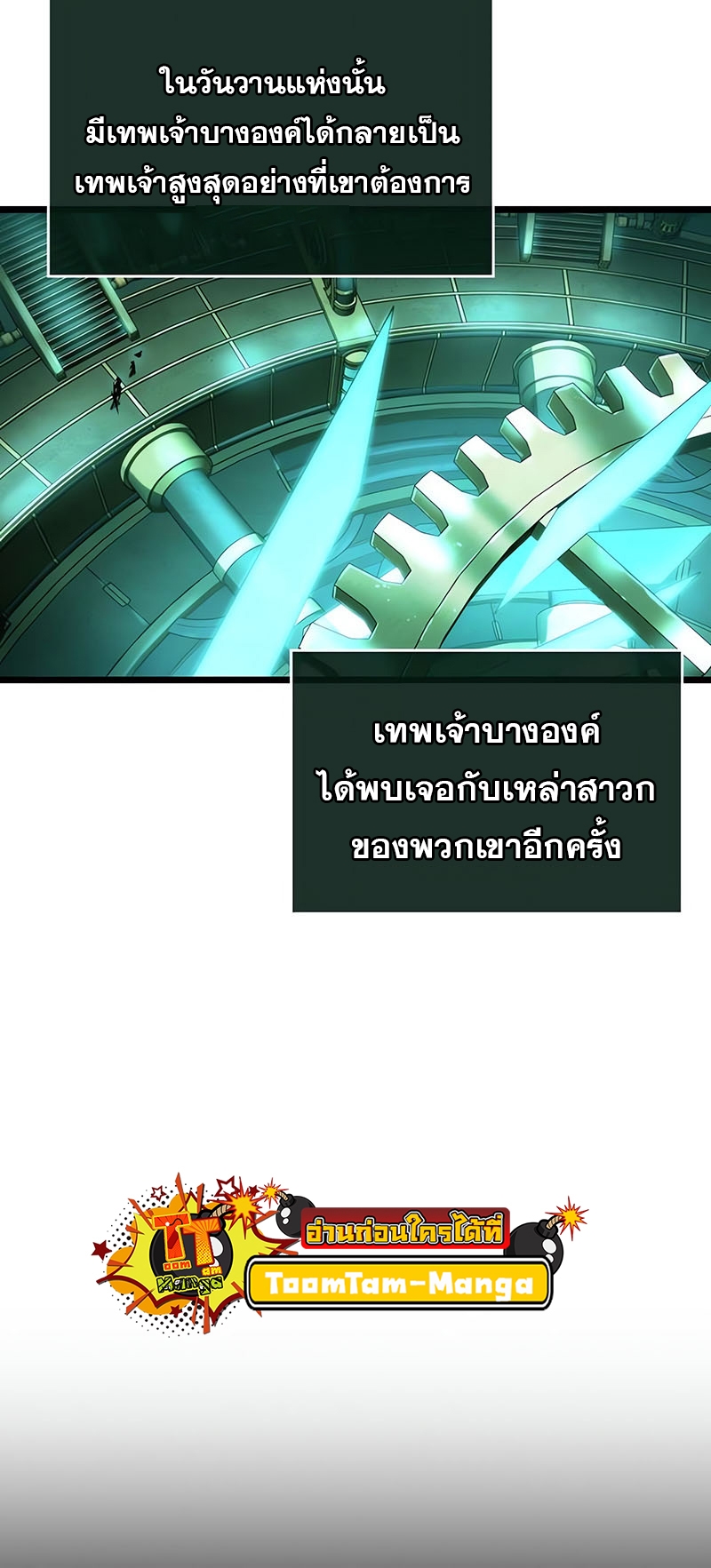 The World After the end โลกหลังการล่มสลาย ตอนที่ 131 page 14